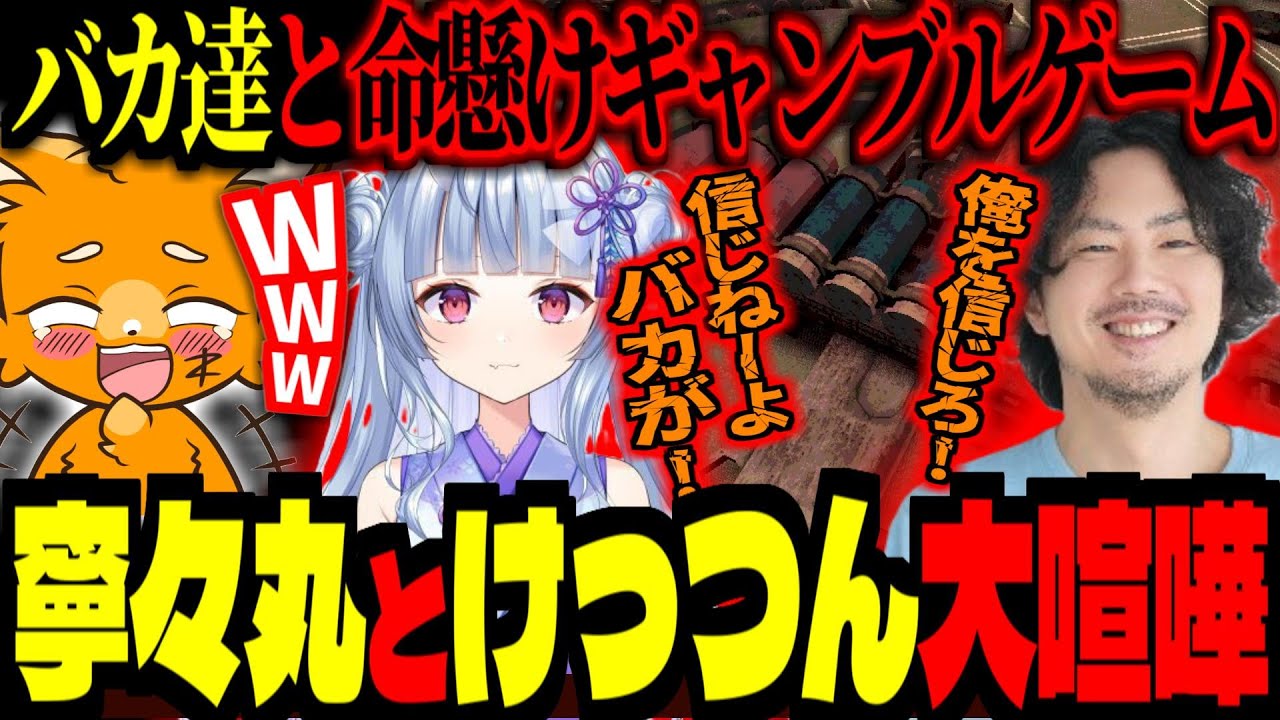 命懸けショットガンゲーム！大喧嘩するけっつんと寧々丸に大爆笑ｗｗｗ！【 ズズ 寧々丸 けっつん なつめ先生 】＜BackshotRoulette＞