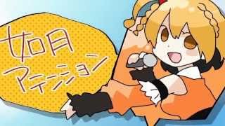 【初音ミク】如月アテンション【カバー】