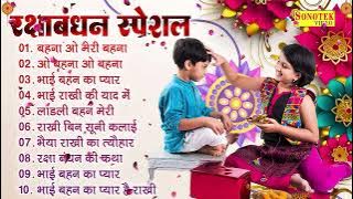 Raksha Bandhan Song 2025 | Raksha Bandhan | रक्षा बंधन | Rakhi Song 2025 #रक्षाबंधन गीत | Rakhi Song