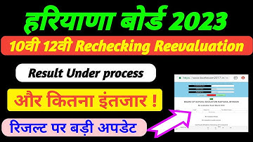 hbse rechecking, reevaluation Result 2023 I Haryana Board reevalution, rechecking Result 2023, bseh