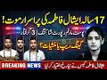 17-Year-Old Eshal Fatima Death in Jhang: Post Mortem Report & Shocking Updates