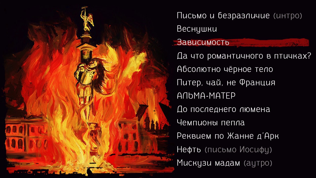 Богиня гроз pyrokinesis текст