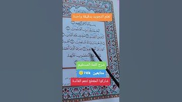 سورة الفاتحة…المستقيم #خلدون #اكسبلور #القرآن_الكريم #دويتو #تيك_توك #لايك #تركيا #ترند_تيك_توك