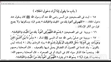 كتاب الأذكار للنووي م 8 من باب ما يقول إذا خلع ثوبًا أو نحوه على شيخنا / علي بكير اليمني