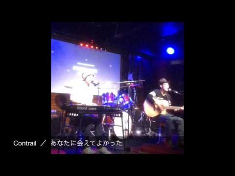 Contrail／あなたに会えてよかった
