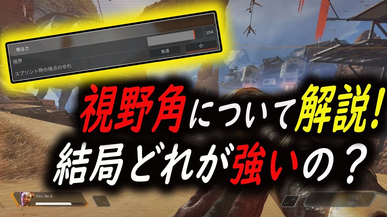 Apex Ps4 視野角って何が強いの その質問 具体的にお答えします 全キャラ爪痕ダブハン Apexプレデター Youtube