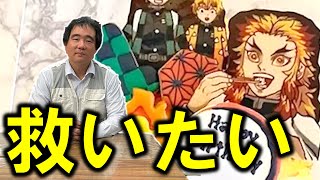 15,000円のケーキ？鬼滅の刃を無断使用。伝えたいことがあります。