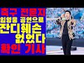 축구 전문매체, &#39;상암구장 잔디 훼손 없었다&#39; 인정! 손흥민 출전하는 국가대표 경기도 예정