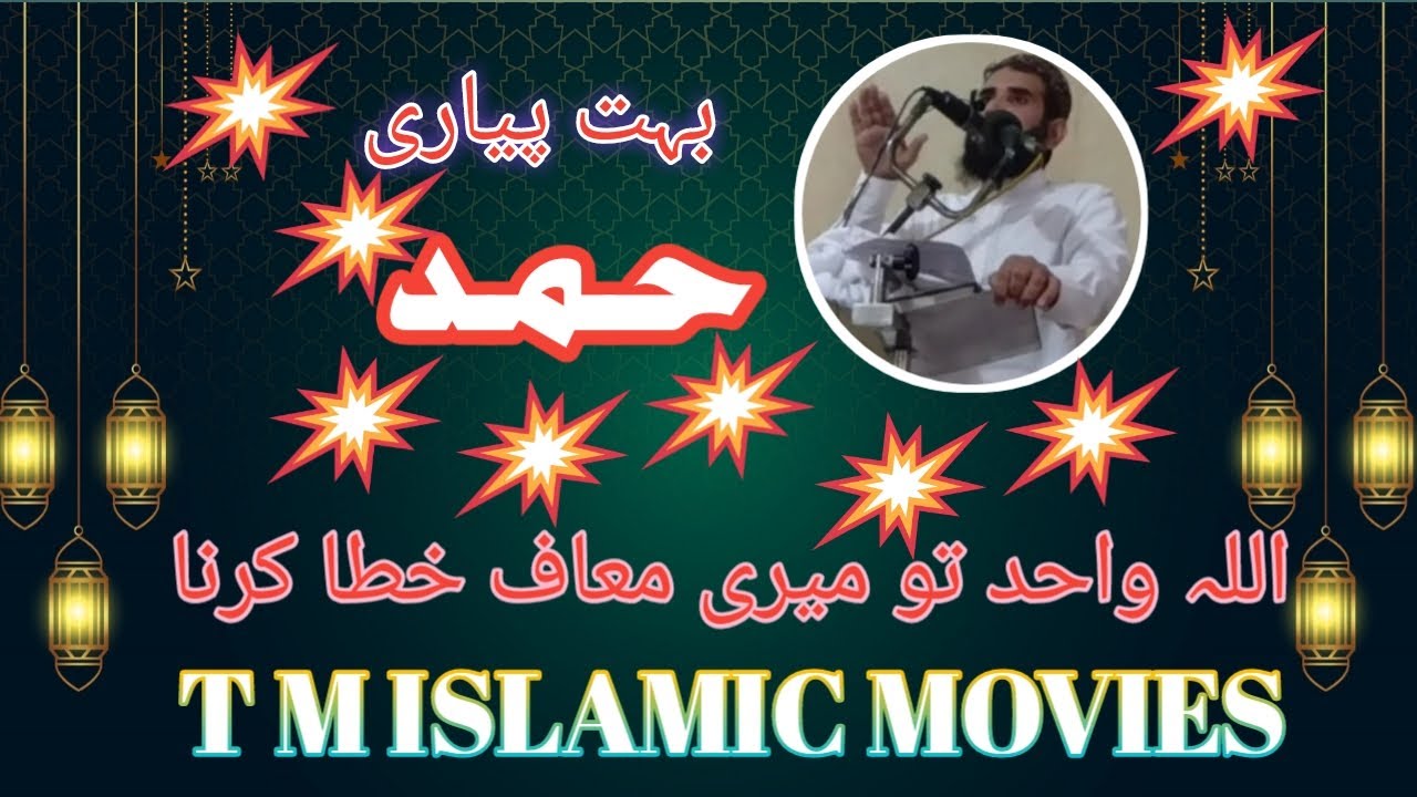 allah wahid tu meri maaf khta kerna // T  M ISLAMIC MOVIES