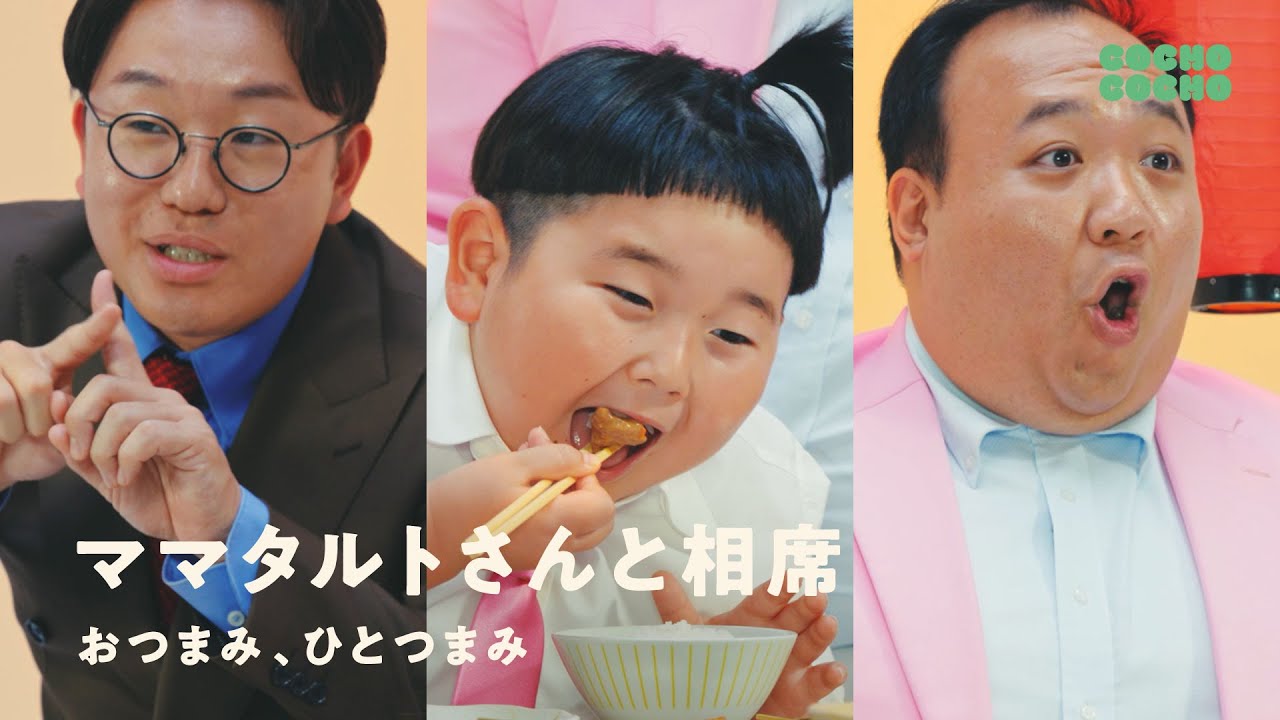 ママタルトさんと相席！はじめての飲み会 | COCHO COCHO