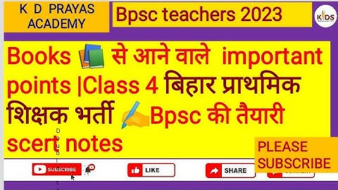 Bihar scert notes (book)|scert notes|बिहार प्राथमिक शिक्षक भर्ती|1subscribe and 1like to jaroori hai