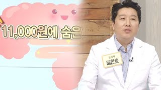 돈을 보면 쾌변이 보인다 ‘11,000원에 숨은 미스터리’ (건강 대해부) @좋은아침 5357회 20180712