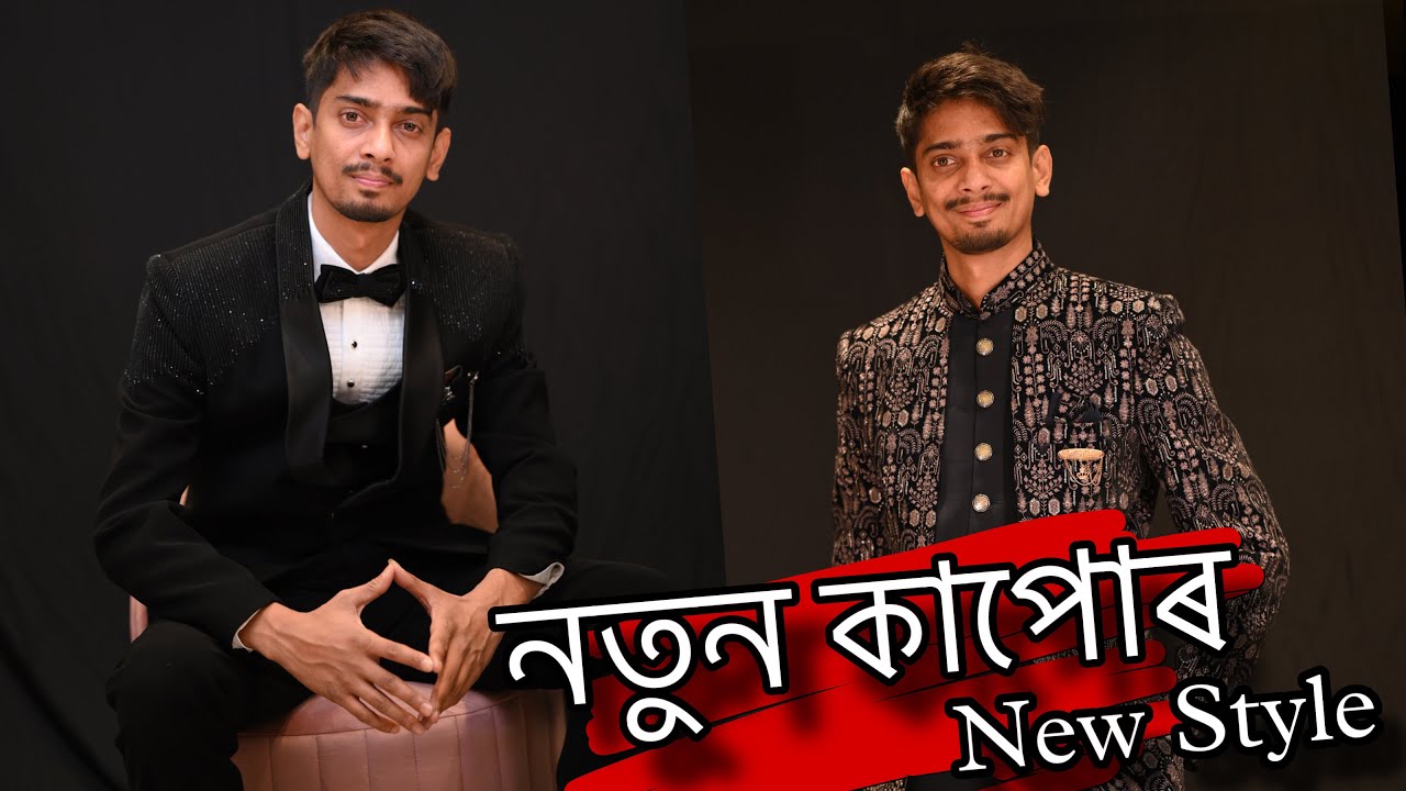 আজি অলপ ষ্টাইল কৰো আহক - Boys fashion Clothes explored