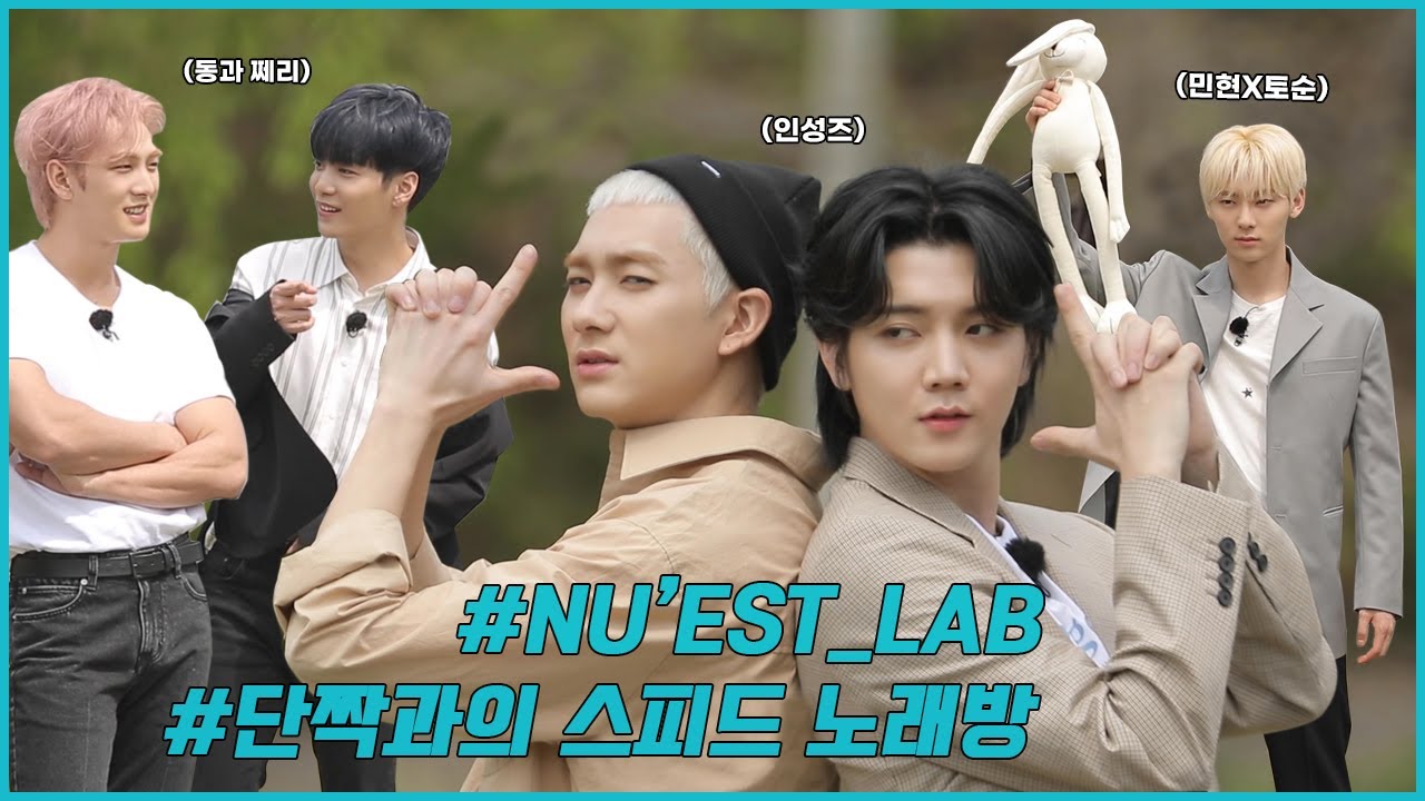 L.O.Λ.E STORY: NU'EST LAB EP.8 두근두근 뉴이스트의 러브시그널 #2 (L.O.Λ.E Signal #2)