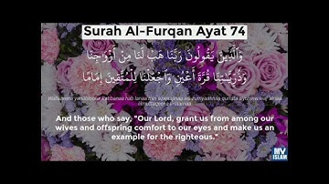 سورة الفرقان أيت نمبر 74 تلاوت قران كريم سعد أيوب #قرآن #تلاوات #سعد