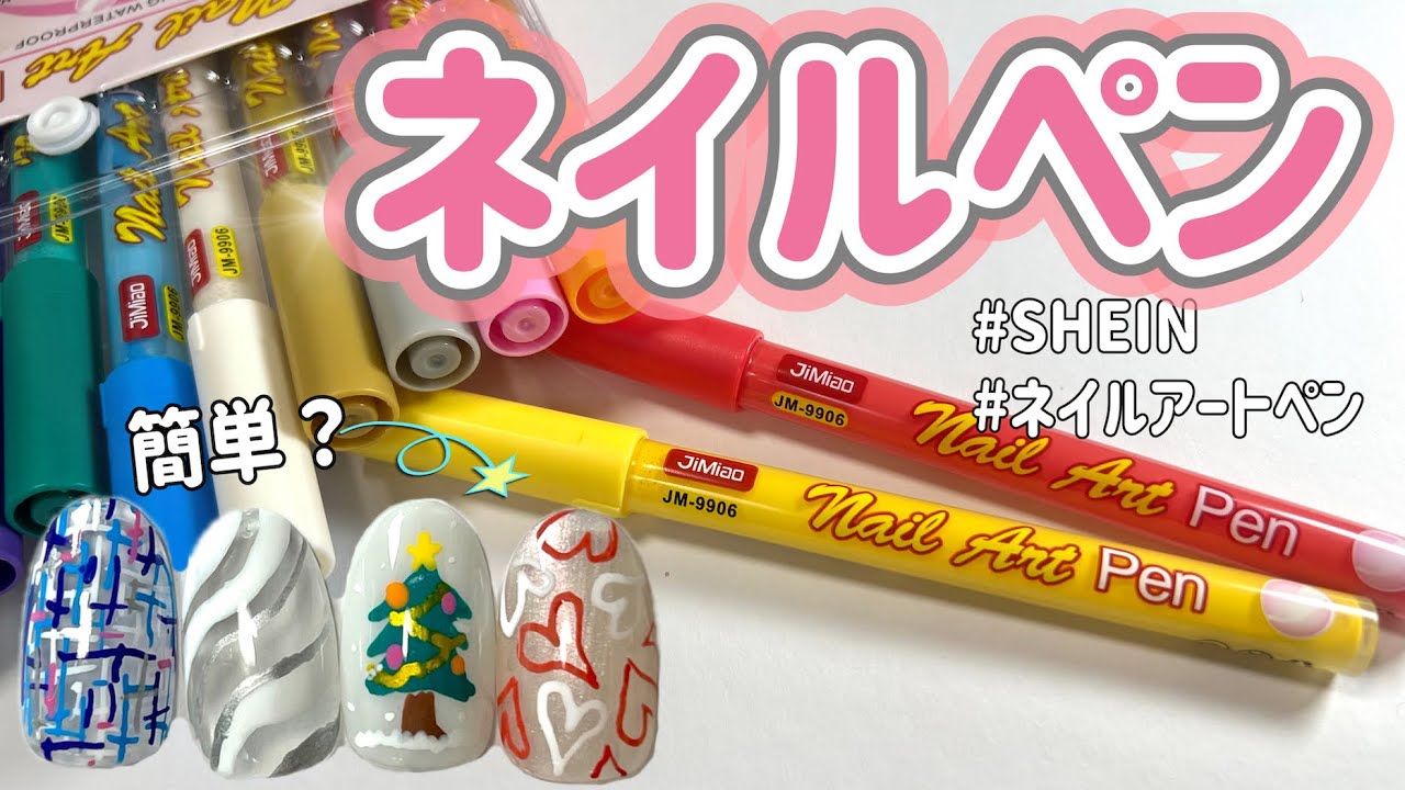 ネイルアート用品(筆など) SHE SHEIN] Nail art drawn with a pen! Nail art pen review - YouTube