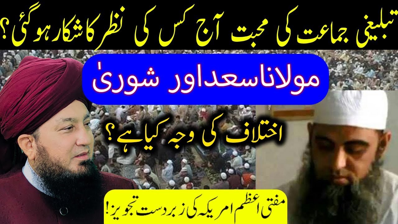 Reality of Ameer-e-Tablighi Jamaat Hazrat Maulana Saad Kandhalvi and Shura