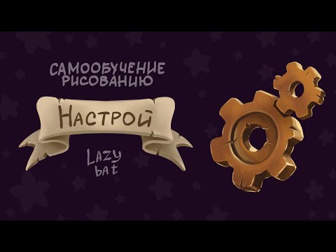 Как самому научиться рисовать | Настрой на самообучение