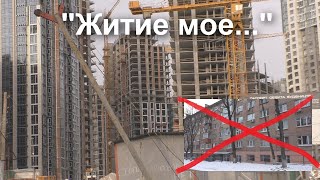 Жизнь за колючкой и забором - Киевские элитные человейники. Bad trend.