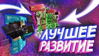 Лучшее НАЧАЛО РАЗВИТИЯ с НУЛЯ БЕЗ ДОНАТА на МОЁМ СЕРВЕРЕ! | FunTime SpaceCube | HvH cPVP