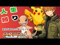 【ポケモンファイアレッド】初の縛りプレイ！？懐かしさ満点のポケモン人生縛り＃２