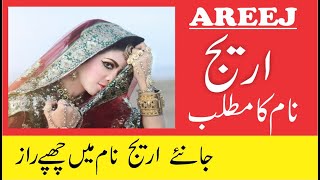 Areej Name Meaning in Urdu | Areej Naam Ka Matlab