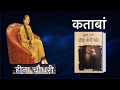 Katabaan i heena choudhary i dogri literature i doordarshan jammu