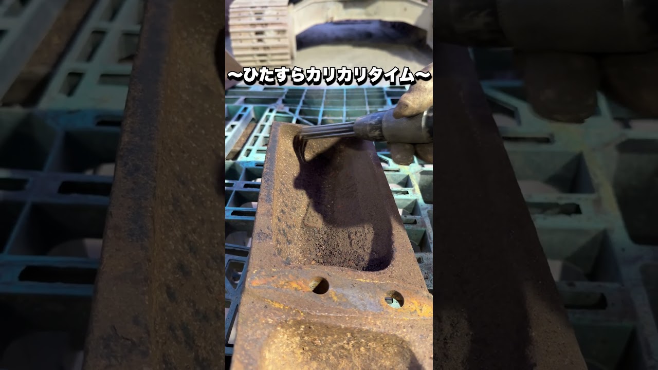 ひたすらサビをとる回　#車 #修理 #DIY #重機