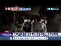 大震又起! 慈濟大學疏散千名住宿生 東華改線上 深夜狂震! 慈濟大學啟動消防演練.住宿生全起床｜記者 謝廷昊｜【台灣要聞】20240423｜三立iNEWS