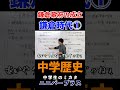 鎌倉時代①鎌倉幕府の成立#鎌倉時代 #平氏 #源頼朝 #中学歴史 #日本史 #定期テスト対策 #ユニバープラス #中学生 #高校受験
