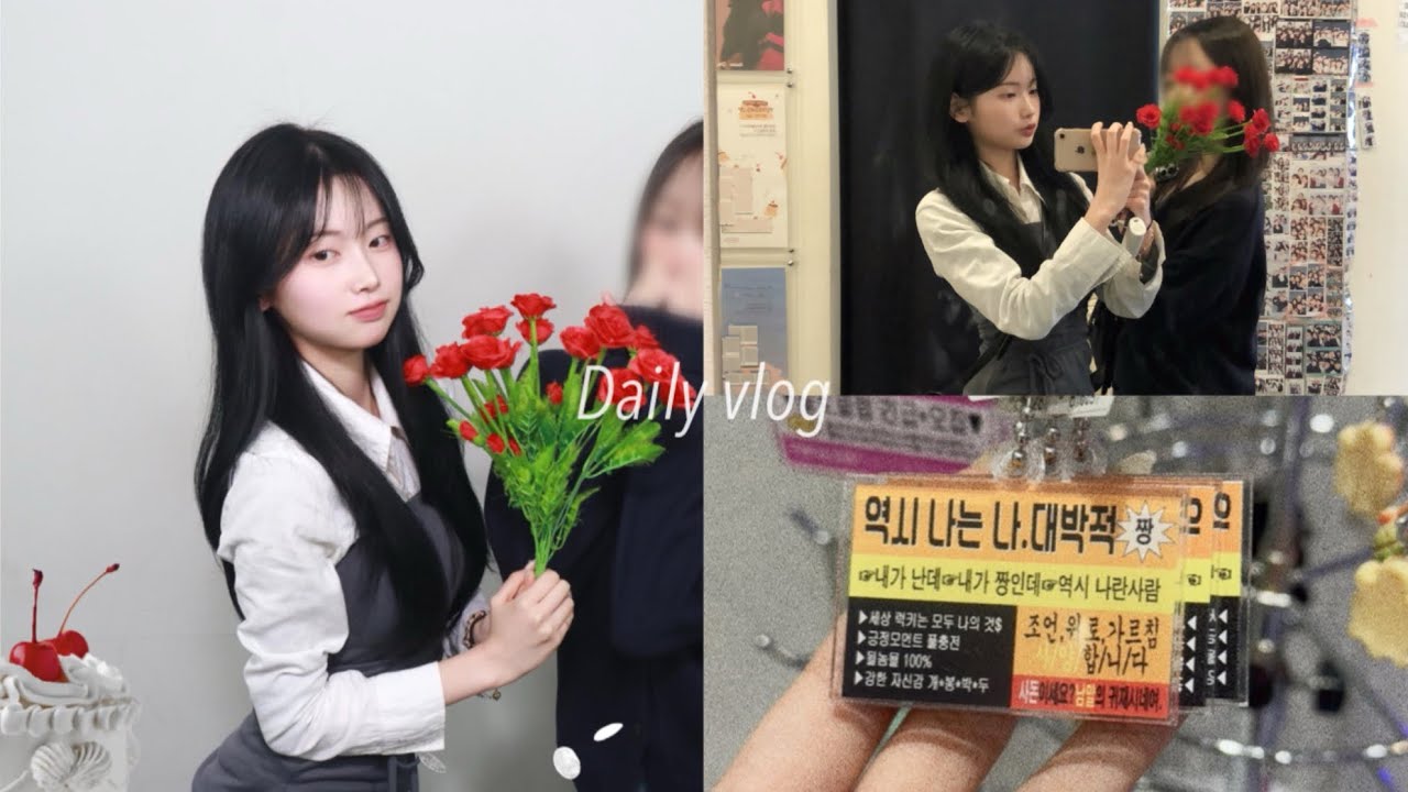 vlog. 진짜 편한 사람들이랑 있을 때 나는욤..?! | 07년생 브이로그