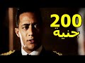 محمد رمضان " زين القناوي " قلب البلد عشان 200 جنية 🤣😱