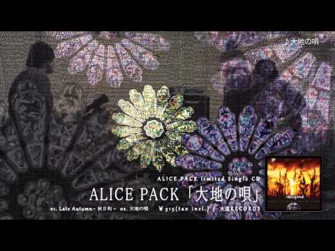 ALICEPACK　『大地の唄PV』