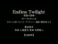 『Endless Twilight -最後の真珠-』 (「ルパン三世 バイバイ・リバティー・危機一発!」主題歌 #アニメ #ギター弾き語り)