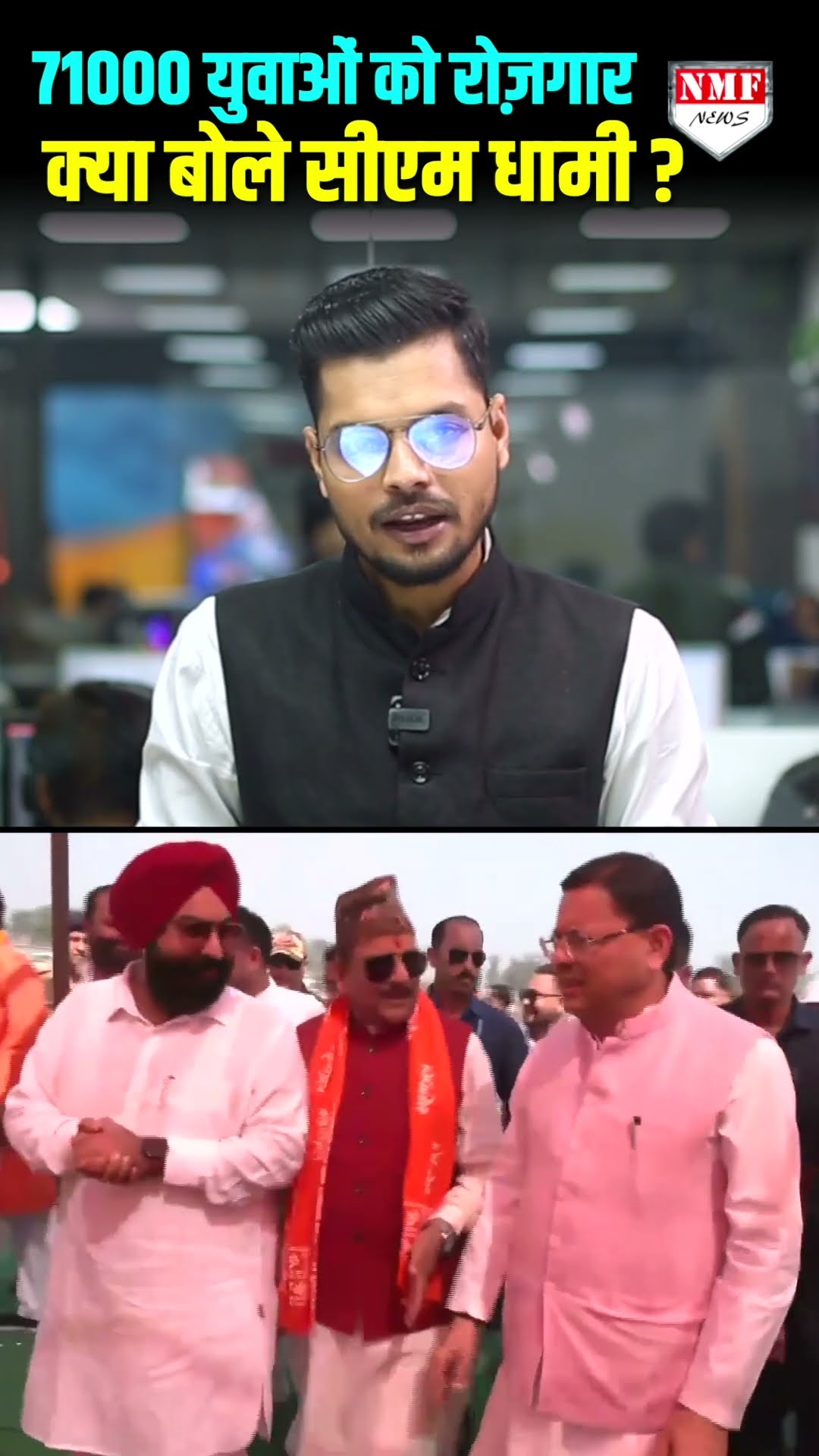 71000 युवाओं को रोज़गार, क्या बोले सीएम धामी ?