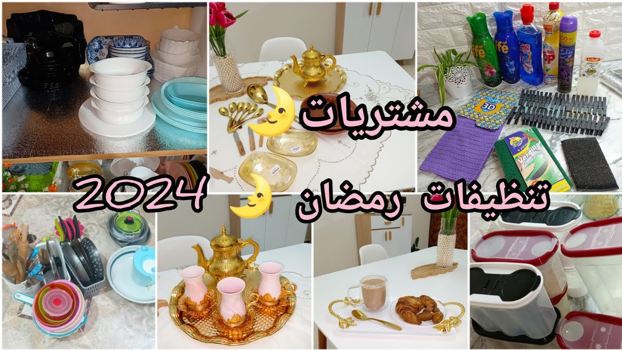 تنظيفات رمضان 2024🌛 فيديو تحفيزي 💪مشتريات للشهر رمضان