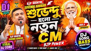 শুভেন্দু হলো নতুন CM 🔥 BJP Trending Remix Song | Bangla Political DJ Remix