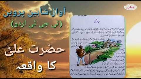 Urdu Club, Class 7th, Lesson 05 (Sadgi)