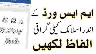 How To Write Allah Razi Allah Islamic Symbols In Ms Word