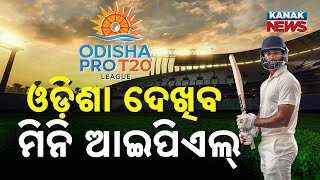 Special Report Odisha Pro T20 League 2025 Mini Ipl In Odisha Full Teams & Schedule