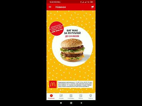 Burger king MacDonalds KFC выгода мобильных приложений