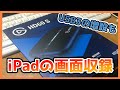 【重要追記アリ!!】画面収録最強!! Elgato ｴﾙｶﾞﾄ HD60s 開封　USB3ポート増設　iPad 第六世代必見!! ｹﾞｰﾑｷｬﾌﾟﾁｬｰﾎﾞｰﾄﾞ ｽﾌﾄｳｪｱｴﾝｺｰﾄﾞ式