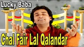 Lucky baba - chal fair lal qalandar