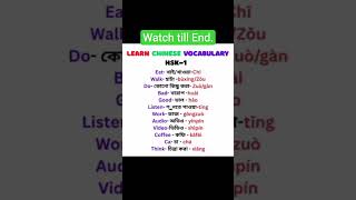 Easy Chinese Vocabulary?#youtubeshorts #ytshorts #shortvideo #shorts #short