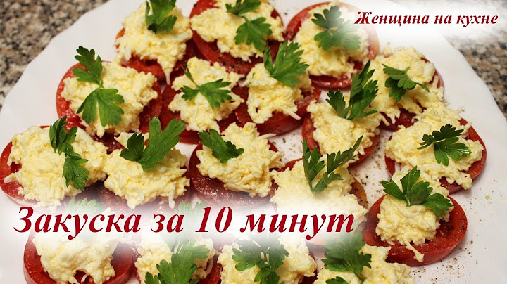Праздничная закуска из помидор и сыра за 10 минут