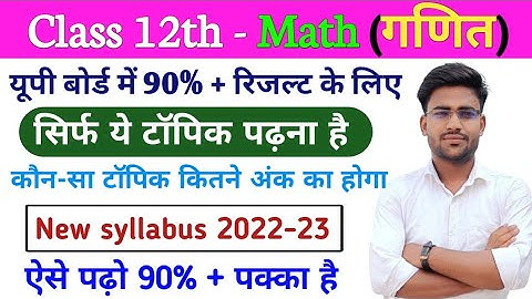 Up board class 12th math(गणित) syllabus 2022-23|| class 12th math(गणित) syllabus 2022-23.