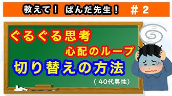 ぐるぐる思考 Youtube