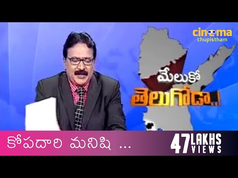 I Think News Reporter will die with BP (కోపదారి మనిషి) | Angry Telugu News Reporter | Reelplus