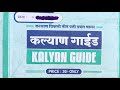 Kalyan guide chart 12 february 2024  kalyan guide