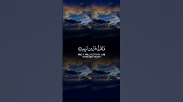 آيات من سورة ق اية ٢٩-٣٤ { مايبدل القول لدى وما أنا بظلام للعبيد } [ ياسر الدوسري ]